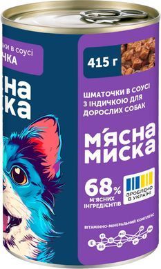Вологий корм м'ясні шматочки в соусі з індичкою для дорослих собак М&rsquo;ясна Миска 415 г
