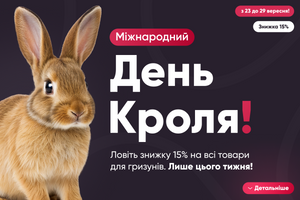 🐰 Міжнародний день Кроля у Брідер – час святкувати! 🥳