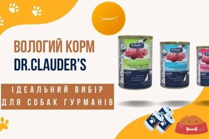 Вологий корм Dr.Clauder’s - ідеальний вибір для собак гурманів