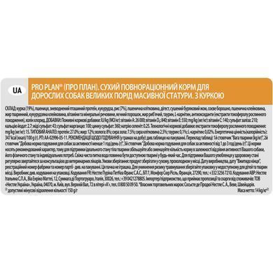 Сухий корм PRO PLAN Large Robust Adult 2+ Everyday Nutrion для дорослих собак великих порід масивної статури, з куркою, 14 кг