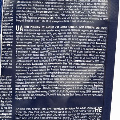 Сухий корм Brit Premium Cat by Nature Adult Chicken для котів, з куркою, 8 кг