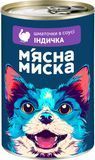 Вологий корм м'ясні шматочки в соусі з індичкою для дорослих собак М&rsquo;ясна Миска 415 г