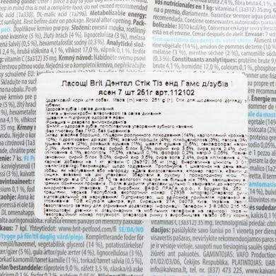 Ласощі Brit Care для собак Brit Dental Stick Teeth & Gums здорові ясна та зуби, ромашка і шавлія, 7 шт, 251 г