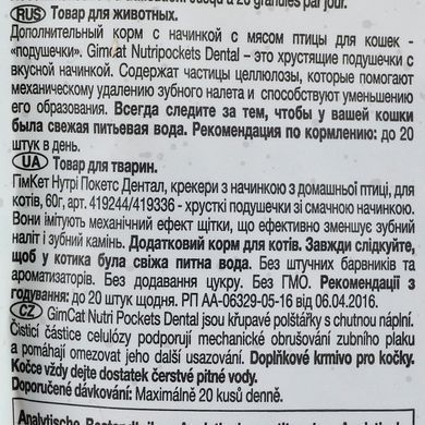 Ласощі для котів Вітамінні ласощі GimCat Nutri Pockets Dental для котів, для зубів, 60 г