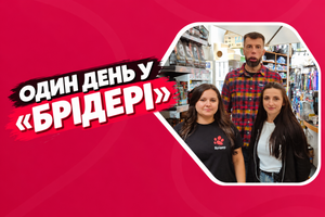Один день у зоомагазині "Брідер"