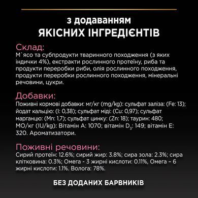 Вологий корм PRO PLAN Delicate Digestion для дорослих котів з чутливим травленням, шматочки у підливці, з індичкою, 85 г