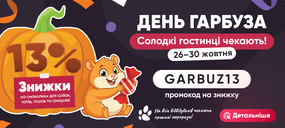 День гарбуза( десктоп)