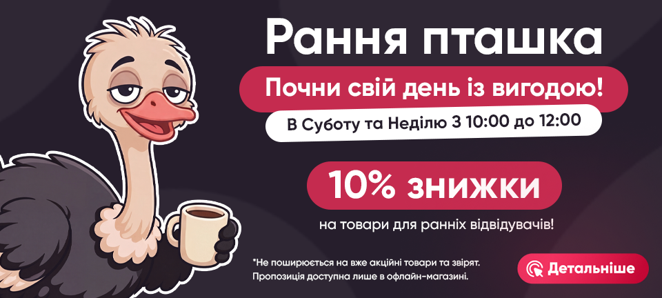 Рання пташка ( десктоп) 