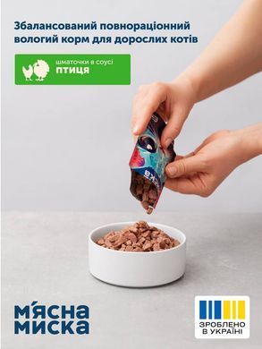 Вологий корм м'ясні шматочки в соусі з птицею для дорослих котів М'ясна Миска 100 г