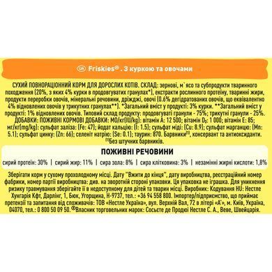 Сухий корм FRISKIES для дорослих котів, з куркою та овочами, 10 кг