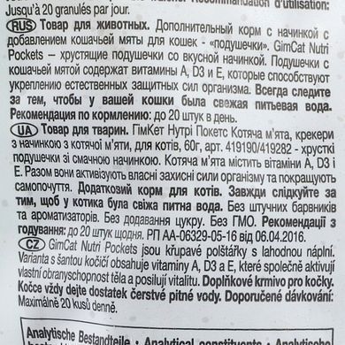 Ласощі для котів Вітамінні ласощі GimCat Nutri Pockets для котів, котяча м'ята і мультивітамін, 60 г