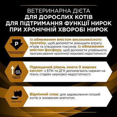 Лікувальні дієти для котів Сухий дієтичний корм PRO PLAN VETERINARY DIETS NF Renal Function Advanced Care для дорослих котів для підтримання функції нирок при хронічній хворобі нирок, 1,5 кг