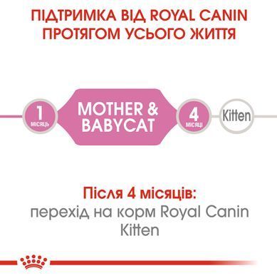 Вологий корм (мус) для кошенят віком від 1 до 4 місяців ROYAL CANIN MOTHER & BABYCAT Cans 195 г