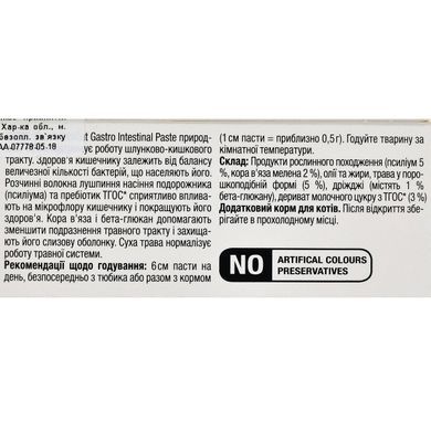 Вітаміни GimCat Expert Line Gastro Intestinal для котів, покращення травлення, 50 г
