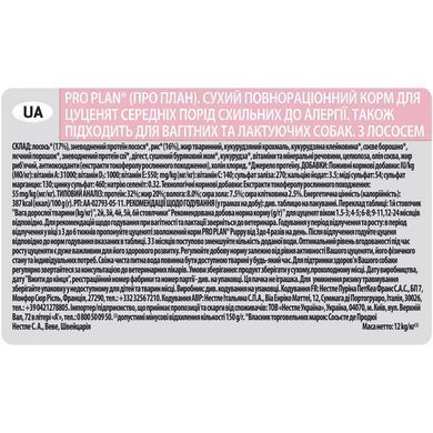Сухий корм PRO PLAN Medium Puppy Sensitive Skin для цуценят середніх порід до року, з чутливою шкірою, з лосось, 12 кг
