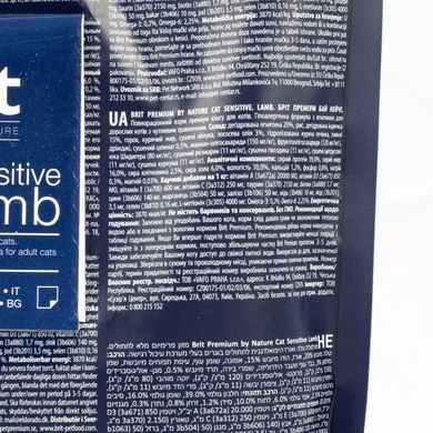 Сухий корм Brit Premium Cat by Nature Sensitive для котів із чутливим травленням, з ягням, 300 г