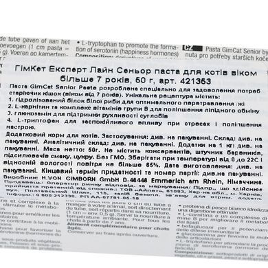 Вітаміни GimCat Expert Line Senior для котів, старше 7 років, 50 г