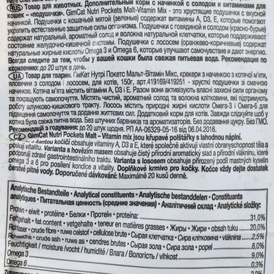 Ласощі для котів Вітамінні ласощі GimCat Nutri Pockets для котів, мультивітамін мікс, 150 г