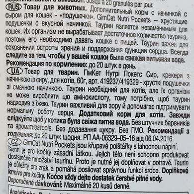 Ласощі для котів Вітамінні ласощі GimCat Nutri Pockets для котів, сир з таурином, 60 г