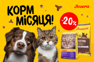 🍂АКЦІЯ МІСЯЦЯ у Брідері! -20% на обрані корми Josera для вашого хвостика чи муркотика! 🐶🐱