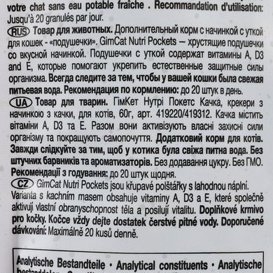 Ласощі для котів Вітамінні ласощі GimCat Nutri Pockets для котів, качка та мультивітамін, 60 г