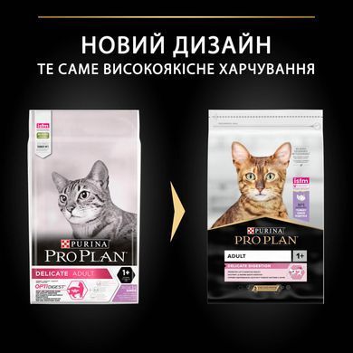 Сухий корм PRO PLAN Adult 1+ Delicate Digestion для дорослих котів з чутливою травною системою, з індичкою, 10 кг