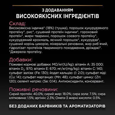 Сухий корм PRO PLAN Adult 1+ Delicate Digestion для дорослих котів з чутливою травною системою, з індичкою, 10 кг