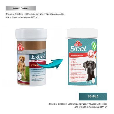 Вітаміни 8in1 Excel Calcium для цуценят та дорослих собак, для зубів та кісток, кальцій, 1700 шт