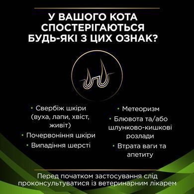 Лікувальні дієти для котів Сухий дієтичний корм PRO PLAN VETERINARY DIETS HA Hypoallergenic для дорослих котів та кошенят для зниження ознак інгредієнтної та нутрієнтної непереносимості, 325 г