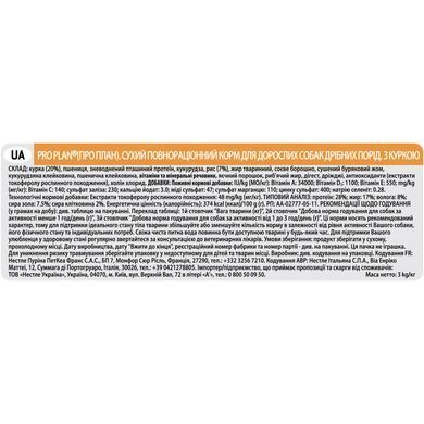 Сухий корм PRO PLAN Small&Mini Adult 1+ Everyday Nutrion для дорослих собак дрібних порід, з куркою, 3 кг