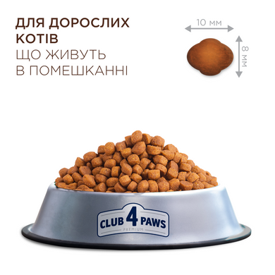 Сухий корм для котів Club 4 Paws Premium індор 4 в 1 з куркою 14 кг