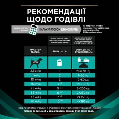 Лікувальні дієти для собак Вологий дієтичний корм PRO PLAN VETERINARY DIETS EN Gastrointestinal для дорослих собак для усунення розладів травлення, мус, 195 г