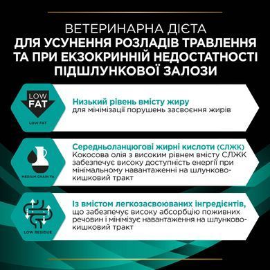 Лікувальні дієти для собак Вологий дієтичний корм PRO PLAN VETERINARY DIETS EN Gastrointestinal для дорослих собак для усунення розладів травлення, мус, 195 г