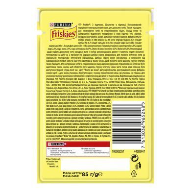 Вологий корм FRISKIES для дорослих котів, шматочки у підливці, з індичкою, 85 г