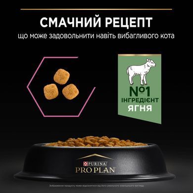 Сухий корм PRO PLAN Adult 1+ Delicate Digestion для дорослих котів з чутливим травленням та вибагливих до їжі, з ягням, 3 кг