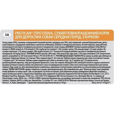 Сухий корм PRO PLAN Medium Adult 1+ Everyday Nutrion для дорослих собак середніх порід, з куркою, 14 кг