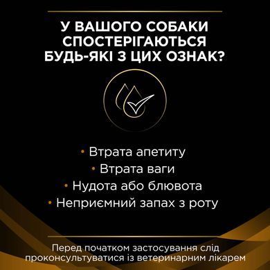 Лікувальні дієти для собак Вологий дієтичний корм PRO PLAN VETERINARY DIETS NF Renal Function для дорослих собак для підтримання функції нирок при хронічній хворобі нирок, мус, 195 г