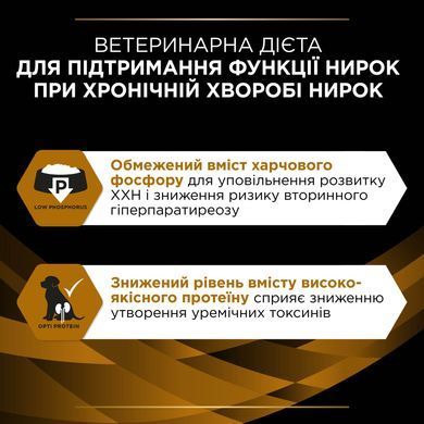 Лікувальні дієти для собак Вологий дієтичний корм PRO PLAN VETERINARY DIETS NF Renal Function для дорослих собак для підтримання функції нирок при хронічній хворобі нирок, мус, 195 г