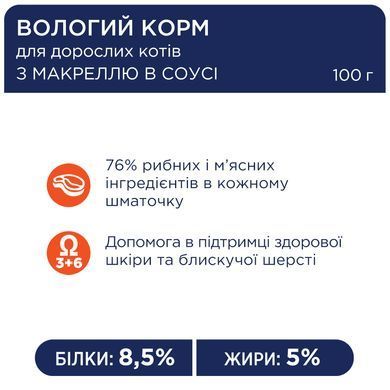 Вологий корм для котів Club 4 Paws Premium пауч макрель в соусі 100 г