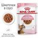 Вологий корм для стерилізованих кошенят ROYAL CANIN KITTEN STERILISED IN GRAVY 85 г