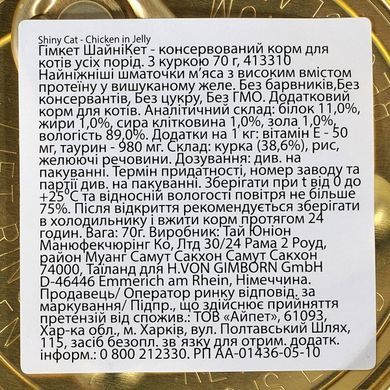 Вологий корм GimCat Shiny Cat для котів, курка, 70 г