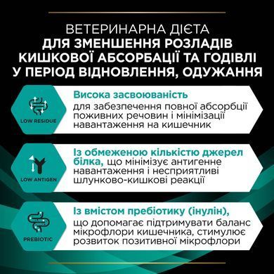 Лікувальні дієти для котів Сухий дієтичний корм PRO PLAN VETERINARY DIETS EN Gastrointestinal для кошенят та дорослих котів для зменшення розладів кишкової абсорбції та годівлі у період відновлення, одужання, 5 кг
