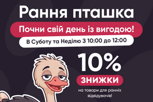 Рання пташка у Брідері!