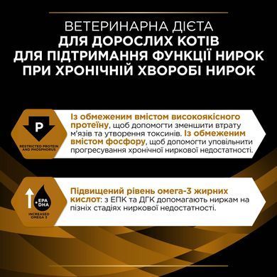 Лікувальні дієти для котів Вологий дієтичний корм PRO PLAN VETERINARY DIETS NF Renal Function Advanced Care для дорослих котів при патології нирок, з лосось, 10х85 г
