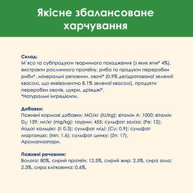 Вологий корм CAT CHOW Sterilised для дорослих стерилізованих котів, шматочки у підливці, з ягням та зеленою квасолею, 85 г