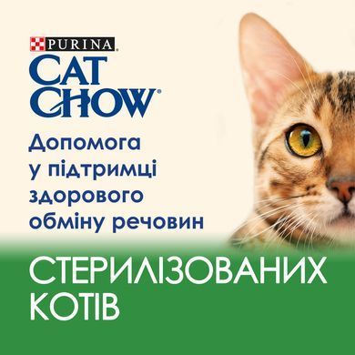 Вологий корм CAT CHOW Sterilised для дорослих стерилізованих котів, шматочки у підливці, з ягням та зеленою квасолею, 85 г