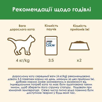 Вологий корм CAT CHOW Sterilised для дорослих стерилізованих котів, шматочки у підливці, з ягням та зеленою квасолею, 85 г