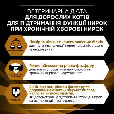Лікувальні дієти для котів Вологий дієтичний корм PRO PLAN VETERINARY DIETS NF Renal Function Early Care для дорослих котів при патології нирок на ранніх стадіях, з куркою, 10х85 г