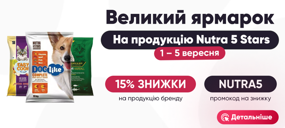 Великий ярмарок Nutra 5 Stars деск