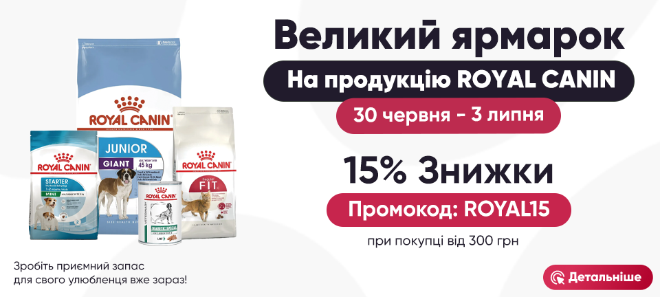 velykyi-yarmarok-royal-canin-u-brider деск